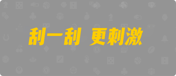 加拿大28,杀组,放纵算法,加拿大28,pc28加拿大,历史开奖结果查询,pc28加拿大开奖结果查询,预测,加拿大在线